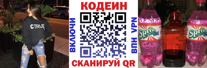 Кодеиновый сироп Lean напиток Lean (лин)  Пролетарск 